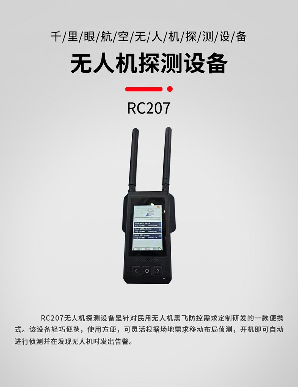  Handheld detection RC207 equipment (Figure 1)