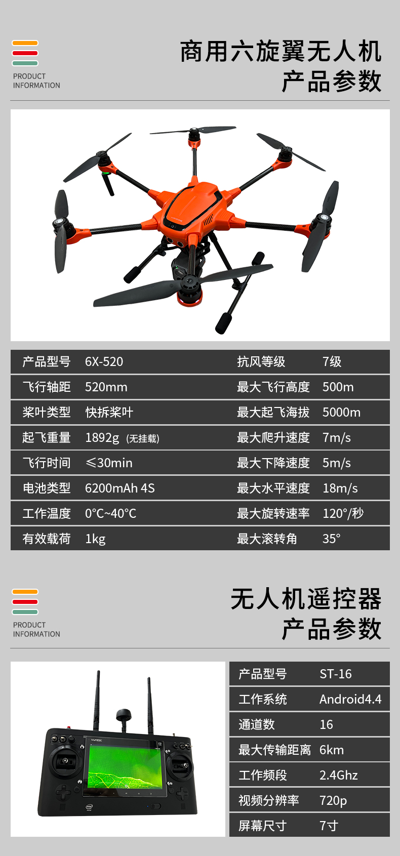商用无人机6x-520(图2)